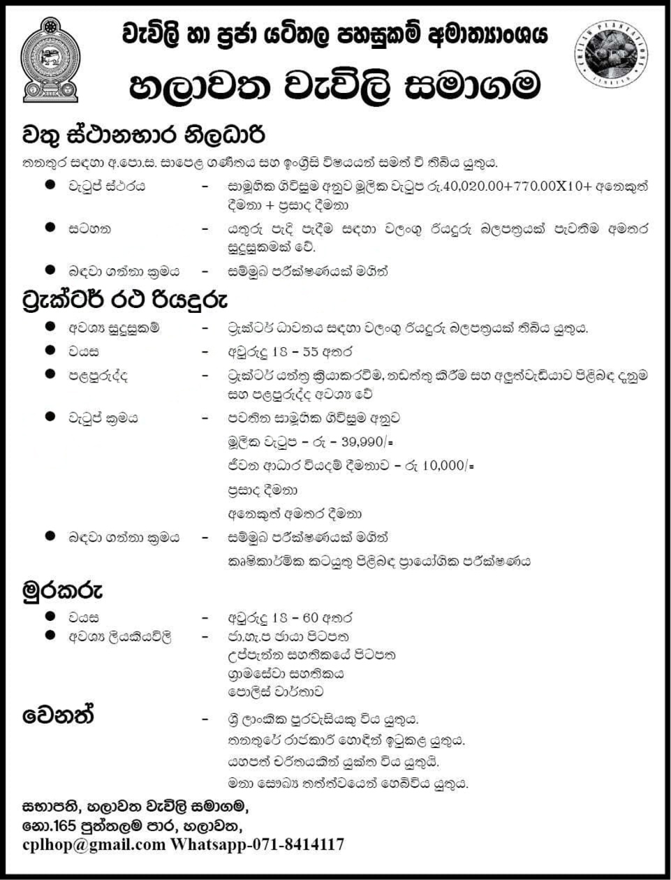 Tractor Driver, Watcher - Chilaw Plantations Limited