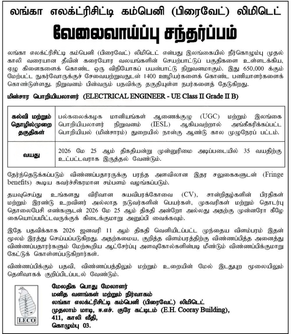 Electrical Engineer - Lanka Electricity Company