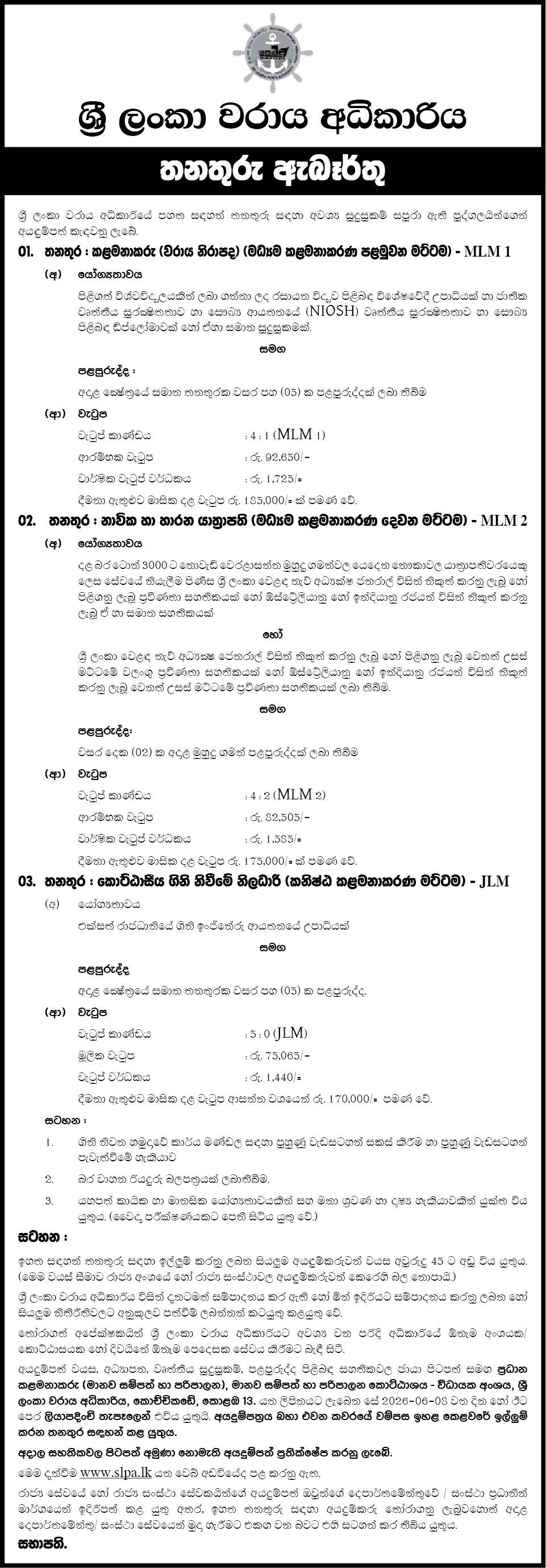 Manager, Navigation & Dredging Master, Divisional Fire Officer - Sri Lanka Ports Authority