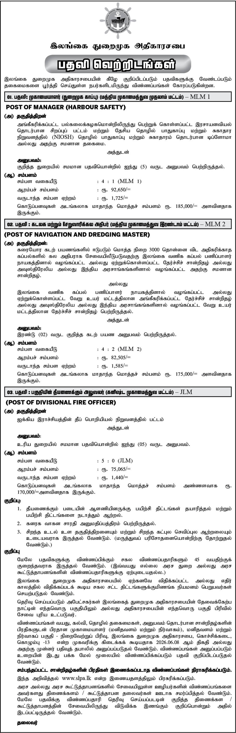 Manager, Navigation & Dredging Master, Divisional Fire Officer - Sri Lanka Ports Authority