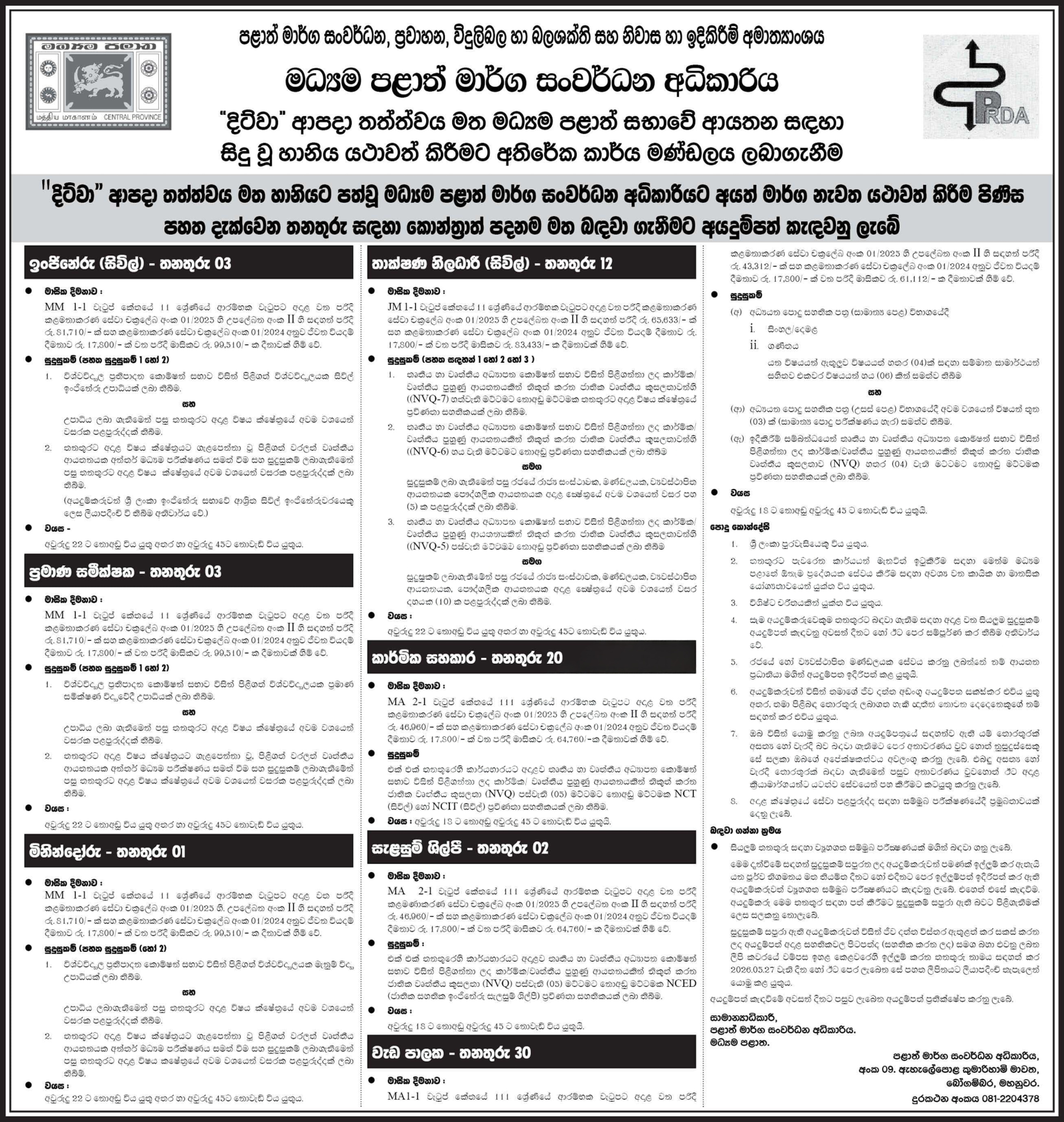 Technical Officer, Quantity Surveyor, Technical Assistant - Central Provincial Road Development Authority