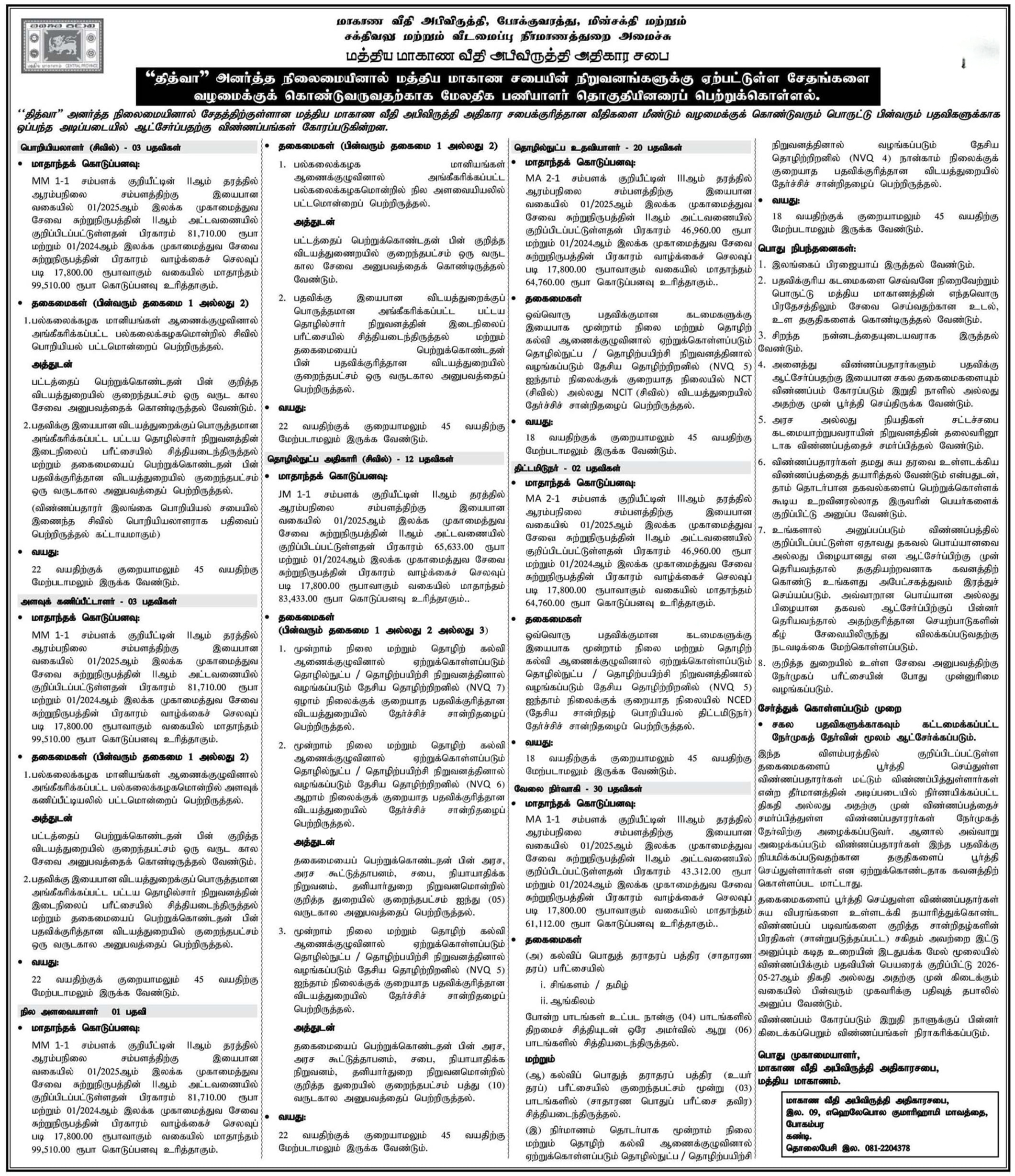 Technical Officer, Quantity Surveyor, Technical Assistant - Central Provincial Road Development Authority