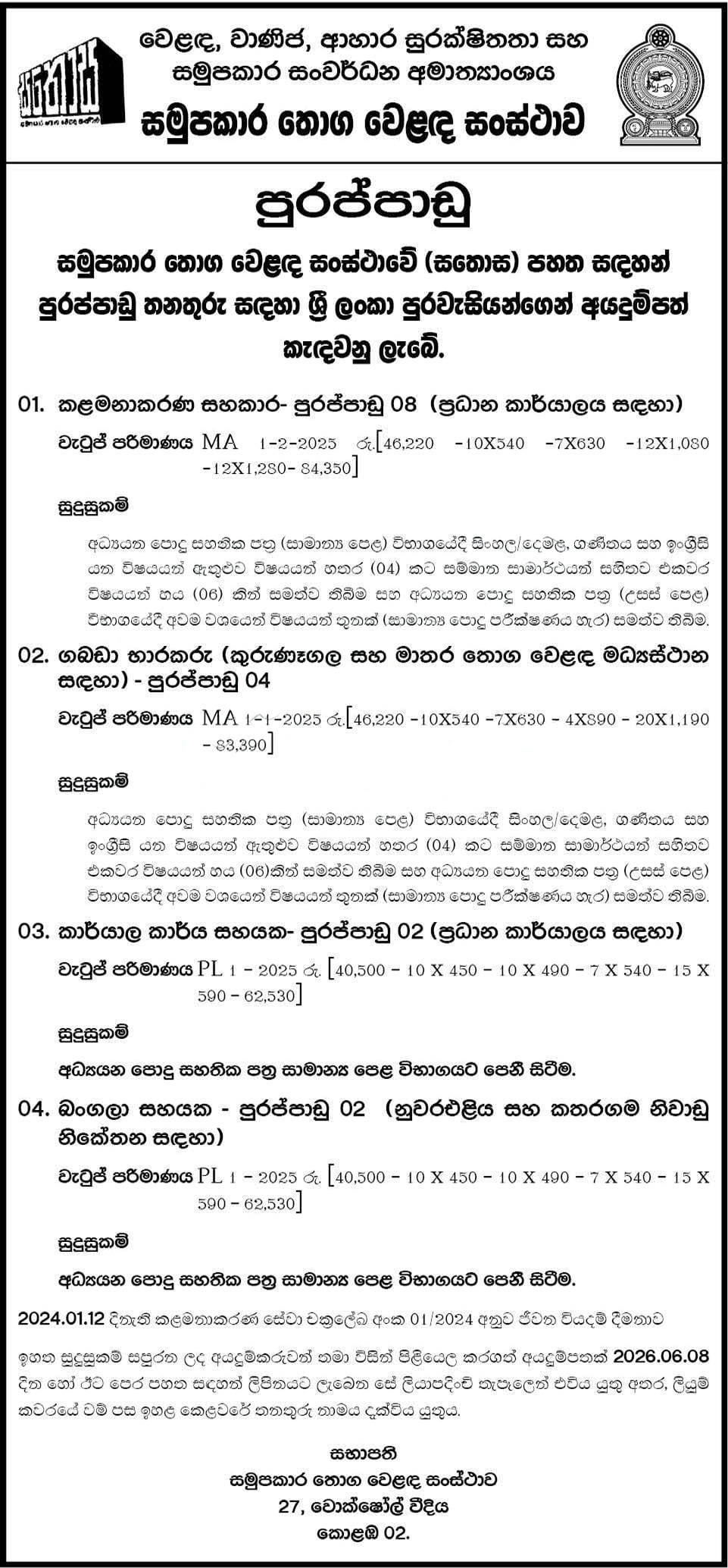 Management Assistant, Office Assistant, Bungalow Assistant - Lanka Sathosa
