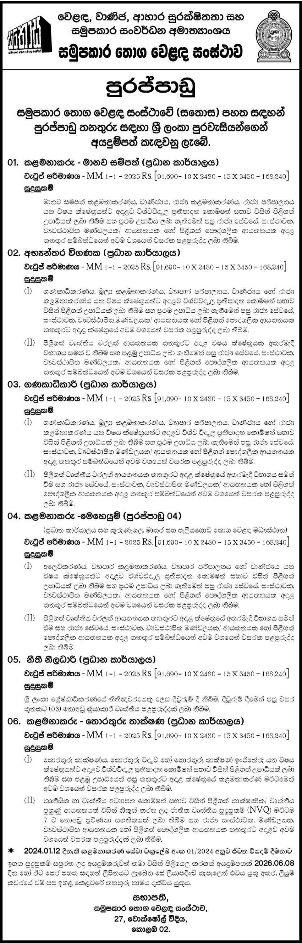 Manager, Accountant, Legal Officer - Lanka Sathosa Ltd