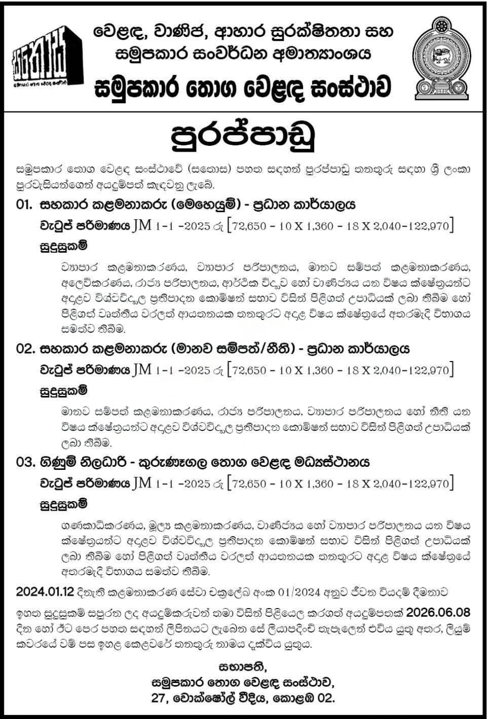 Account Officer, Assistant Manager - Lanka Sathosa Ltd