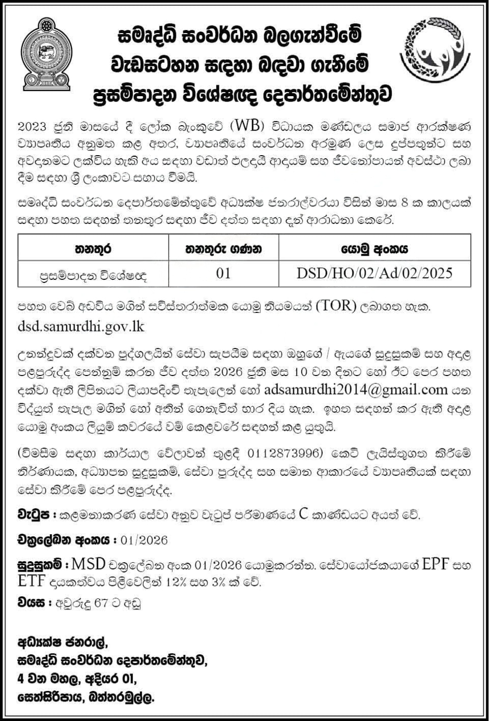 Procurement Specialist - Department of Samurdhi Development