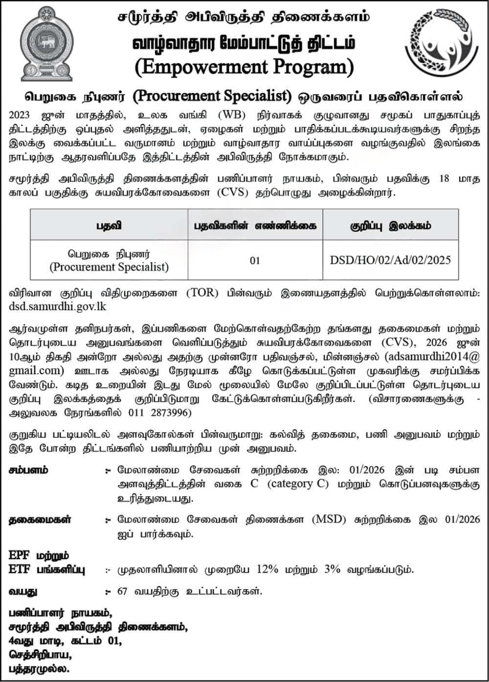 Procurement Specialist - Department of Samurdhi Development