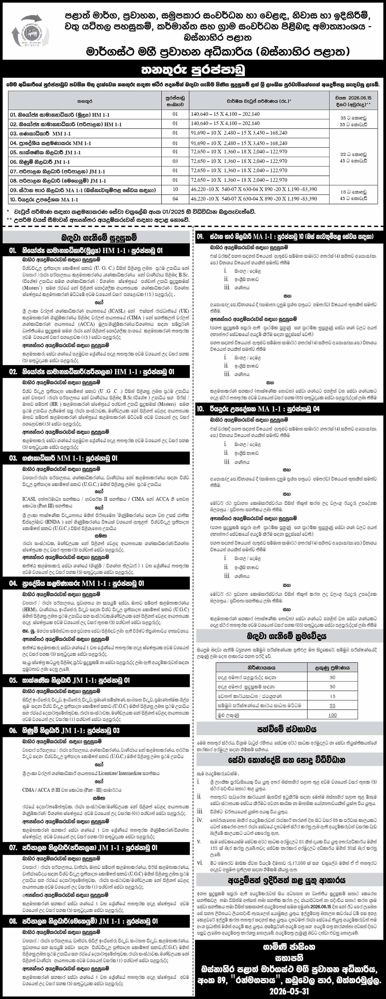 Deputy General Manager, Accountant, Technical Officer - Western Provincial Road Passenger Transport Authority