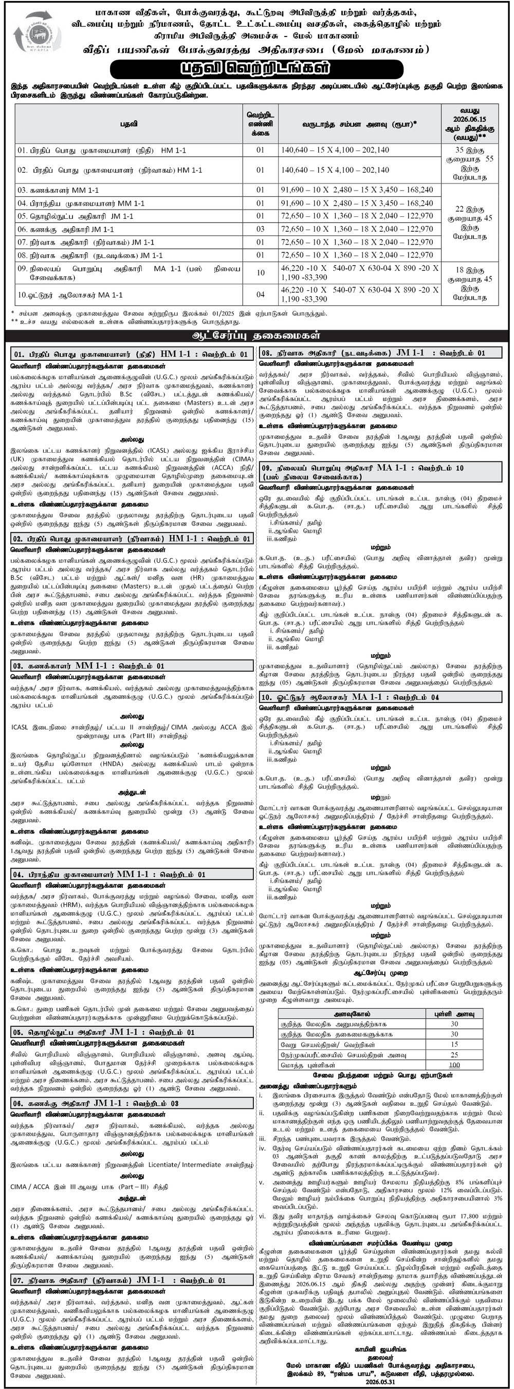 Deputy General Manager, Accountant, Technical Officer - Western Provincial Road Passenger Transport Authority