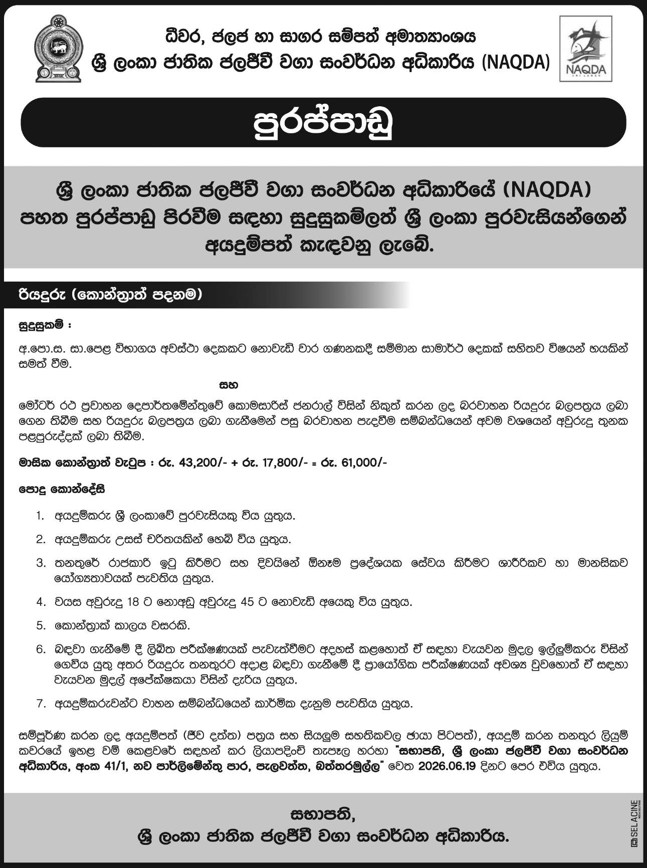 Driver - National Aquaculture Development Authority