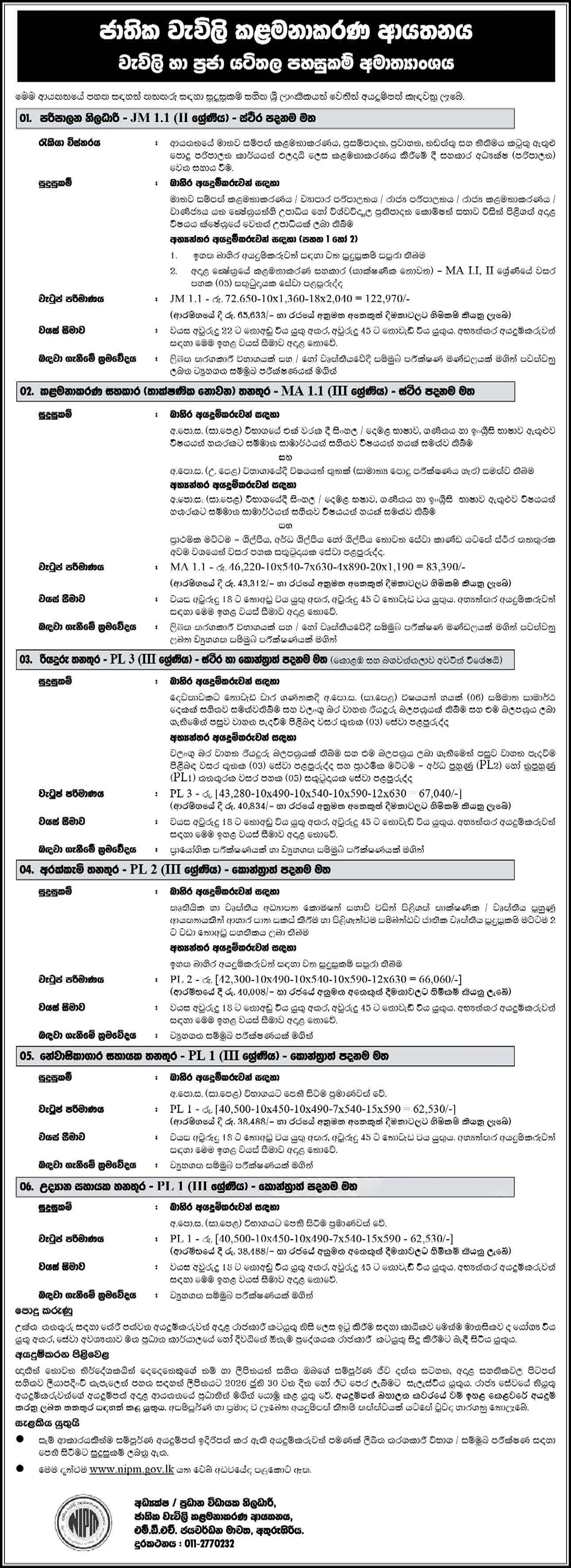 Management Assistant, Administrative Officer, Driver - National Institute of Plantation Management