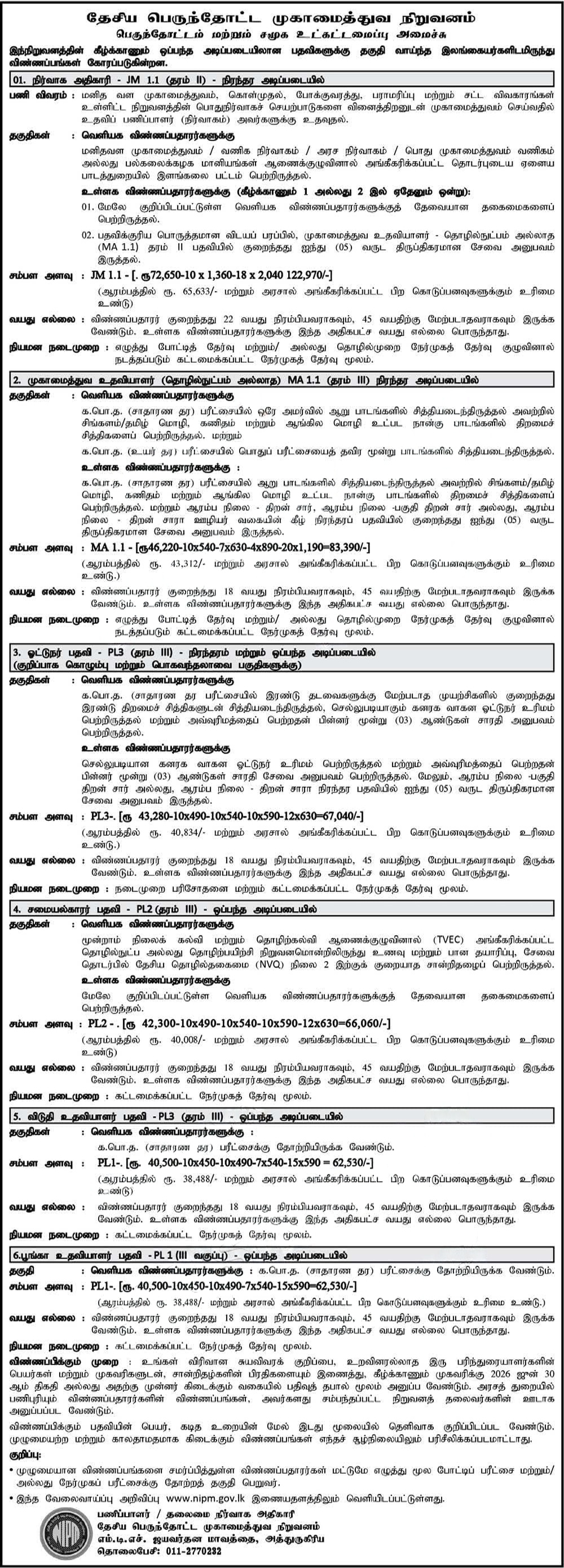 Management Assistant, Administrative Officer, Driver - National Institute of Plantation Management