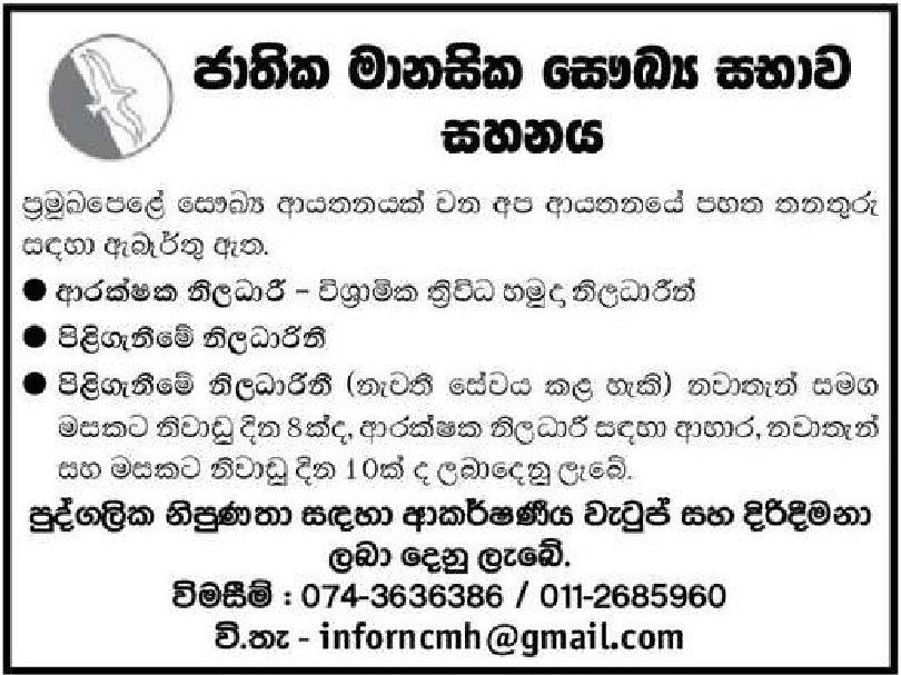 Receptionist, Security Officer - National Council for Mental Health