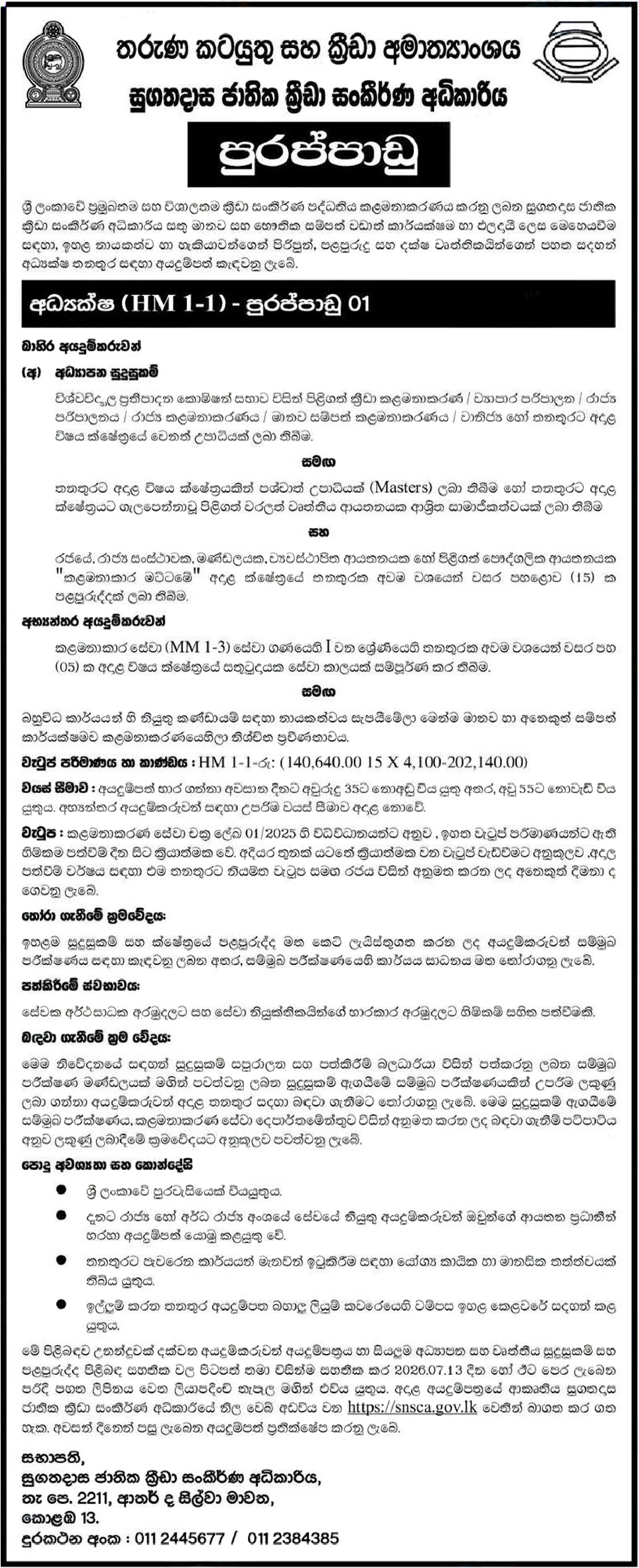 Director - Sugathadasa National Sports Complex Authority