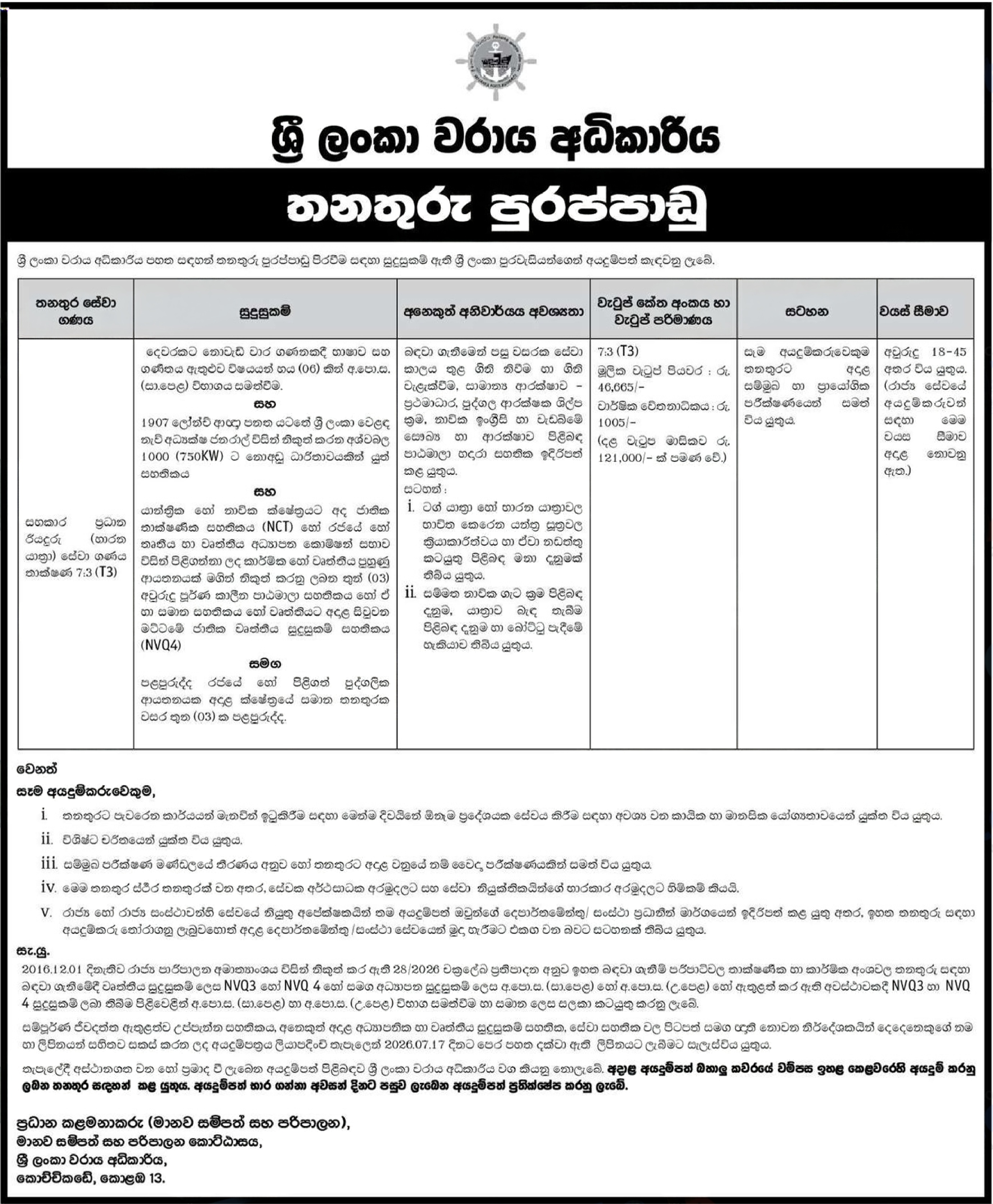 Assistant Head Driver - Sri Lanka Ports Authority