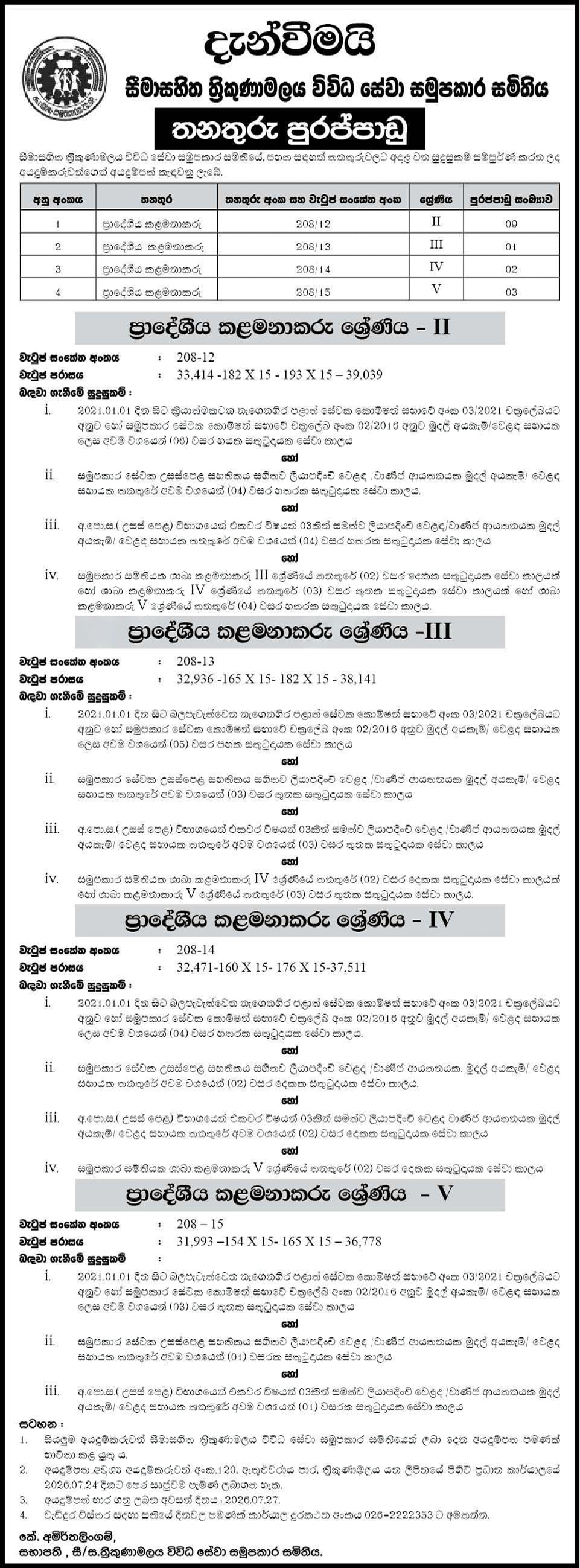 Branch Manager - Trincomalee Multipurpose Co-Operative Society