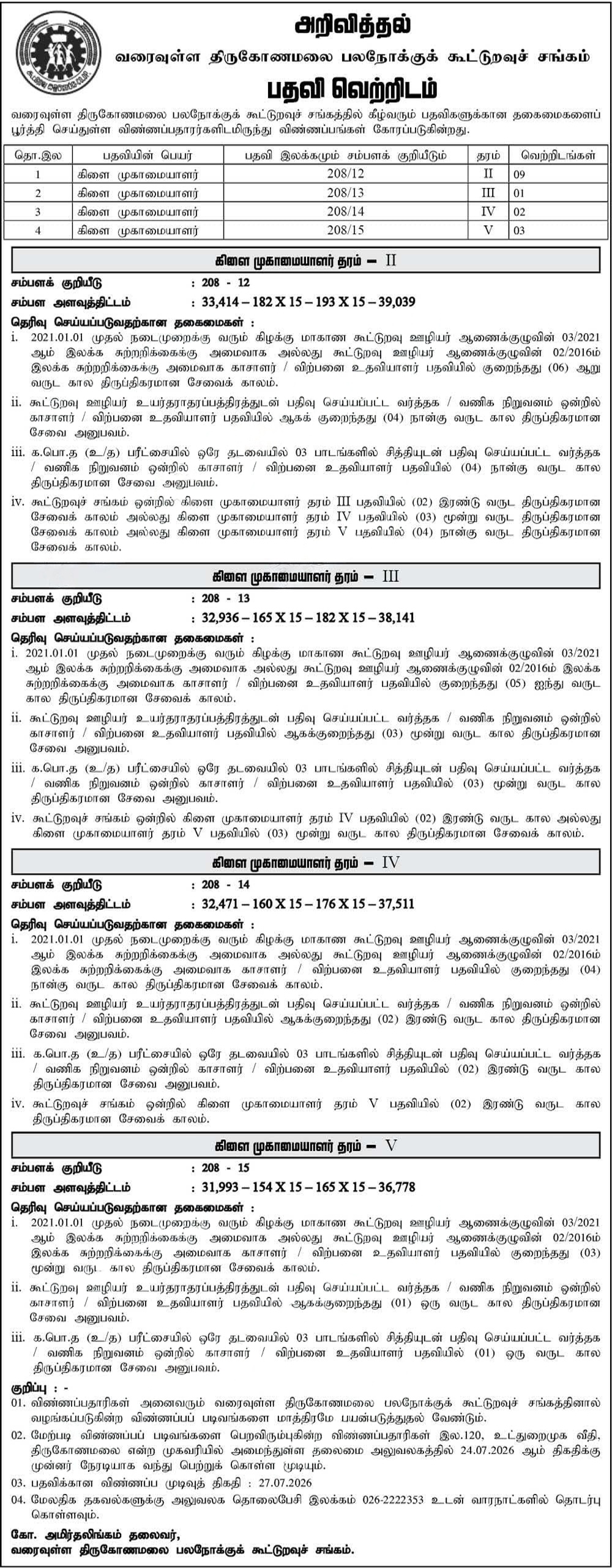 Branch Manager - Trincomalee Multipurpose Co-Operative Society