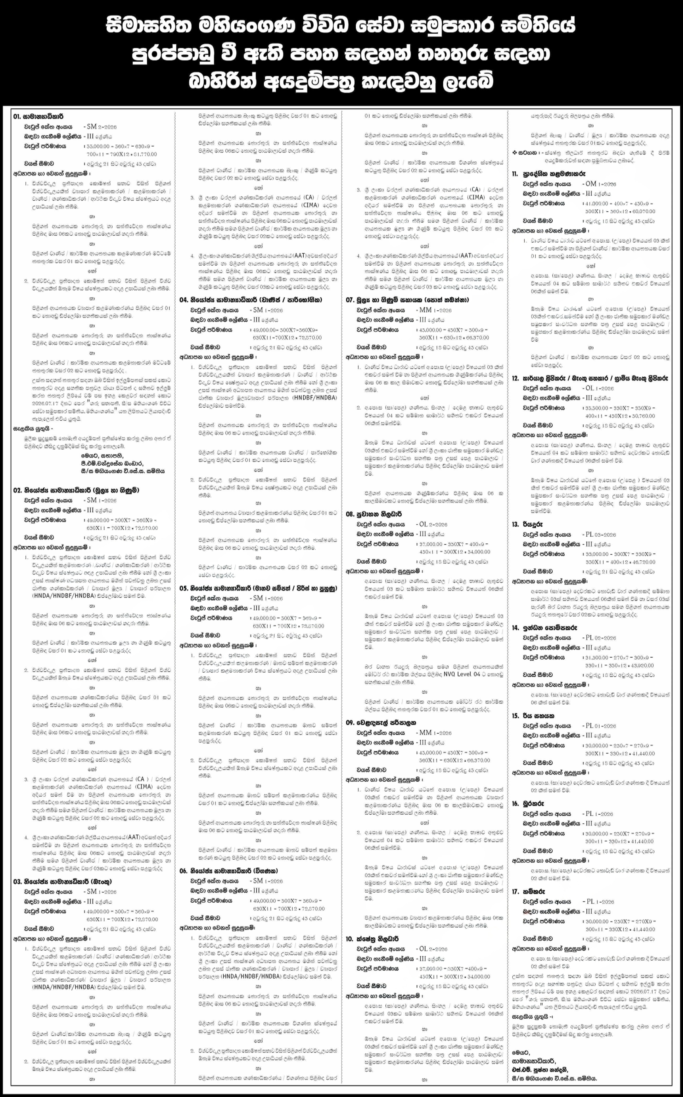 General Manager, Driver, Labourer - Mahiyanganaya Multipurpose Co-Operative Society