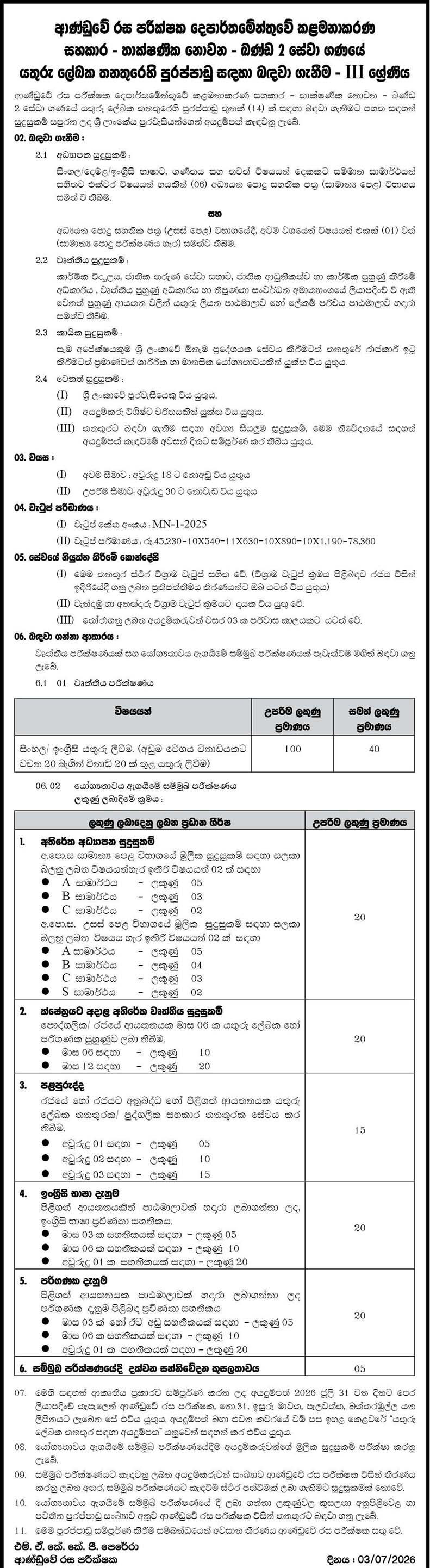 Typist - Government Analyst's Department
