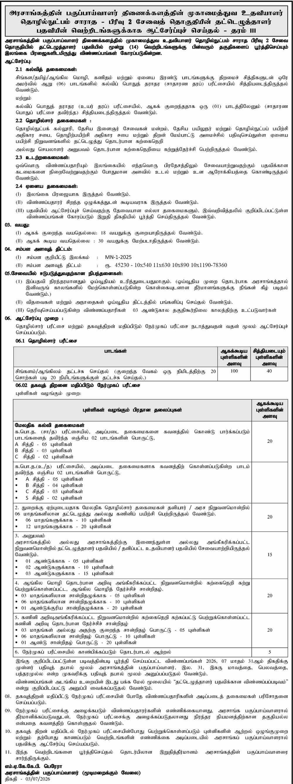 Typist - Government Analyst's Department