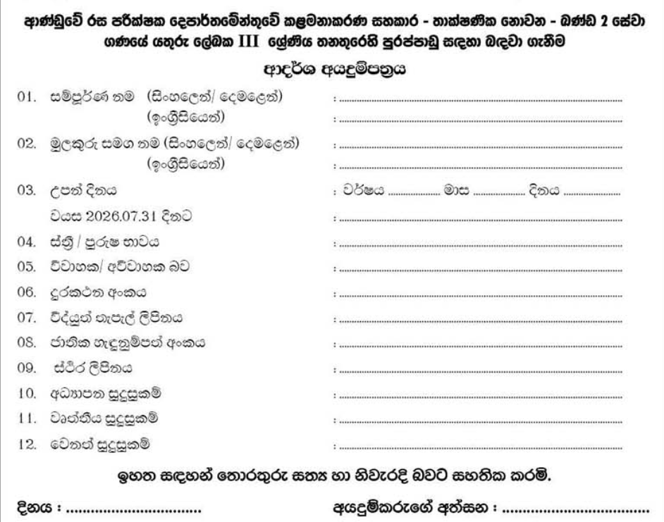 Typist - Government Analyst's Department