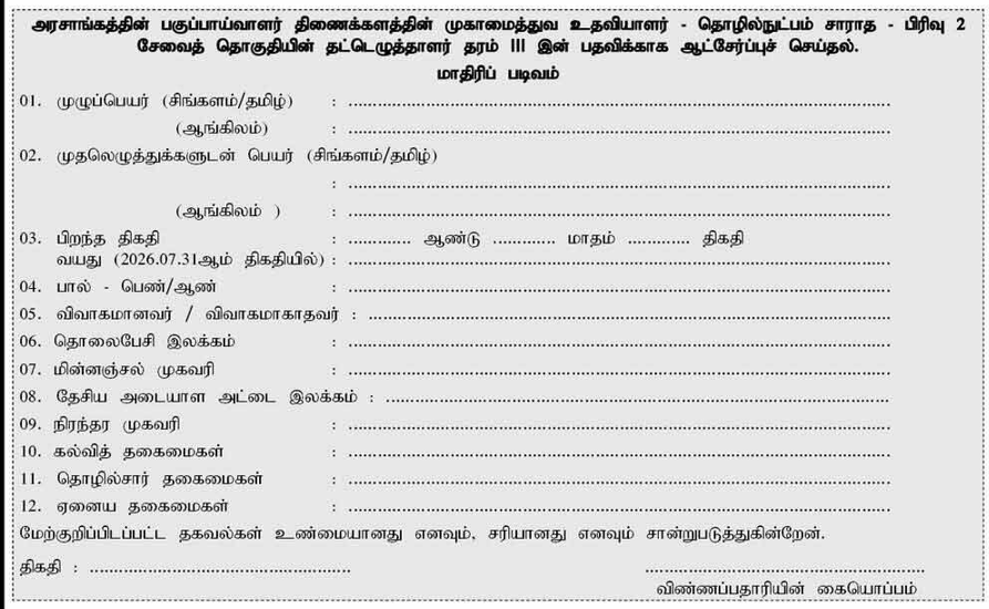 Typist - Government Analyst's Department