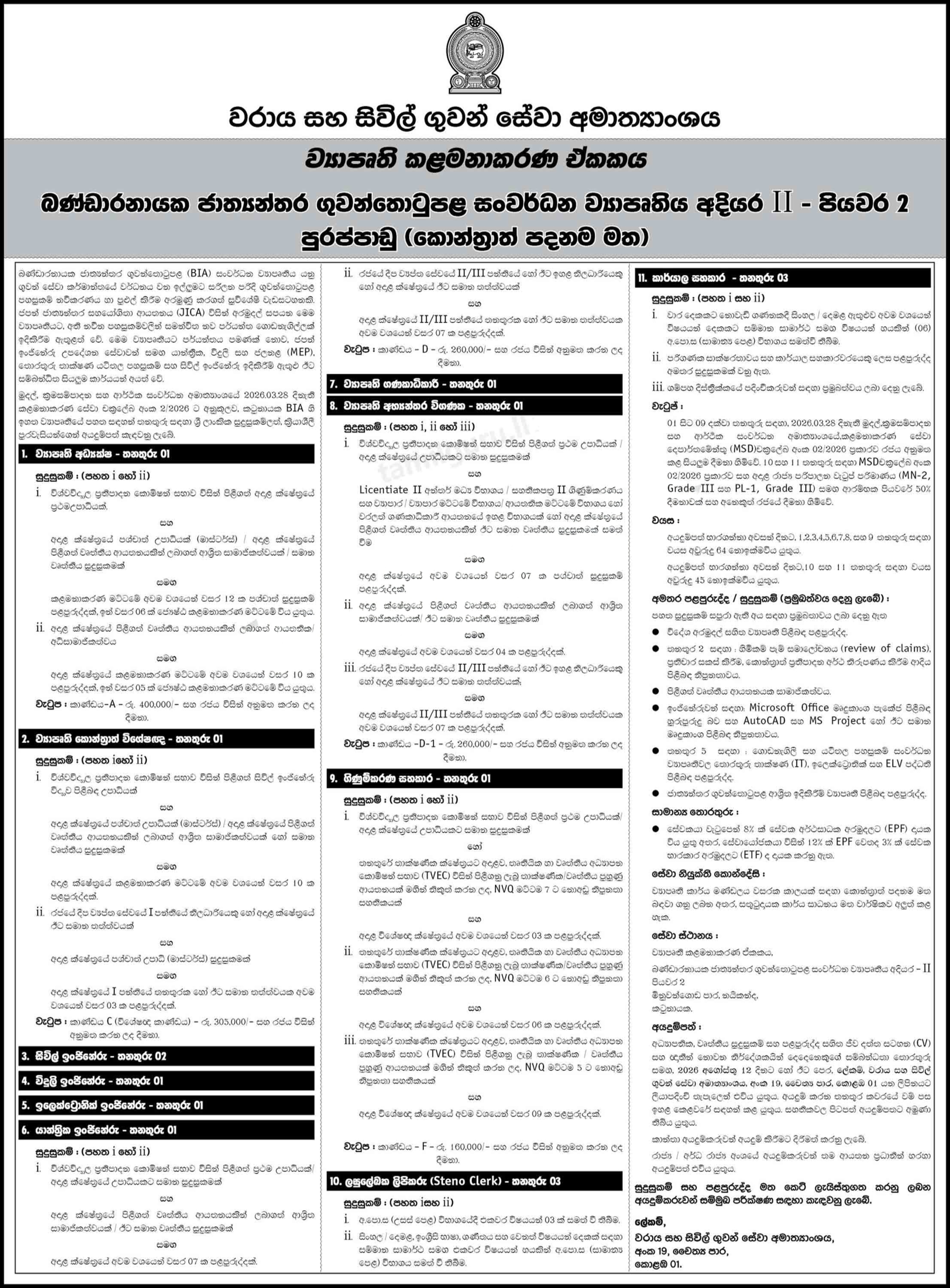 Project Director, Civil Engineer, Accounts Assistant - Ministry of Ports and Civil Aviation
