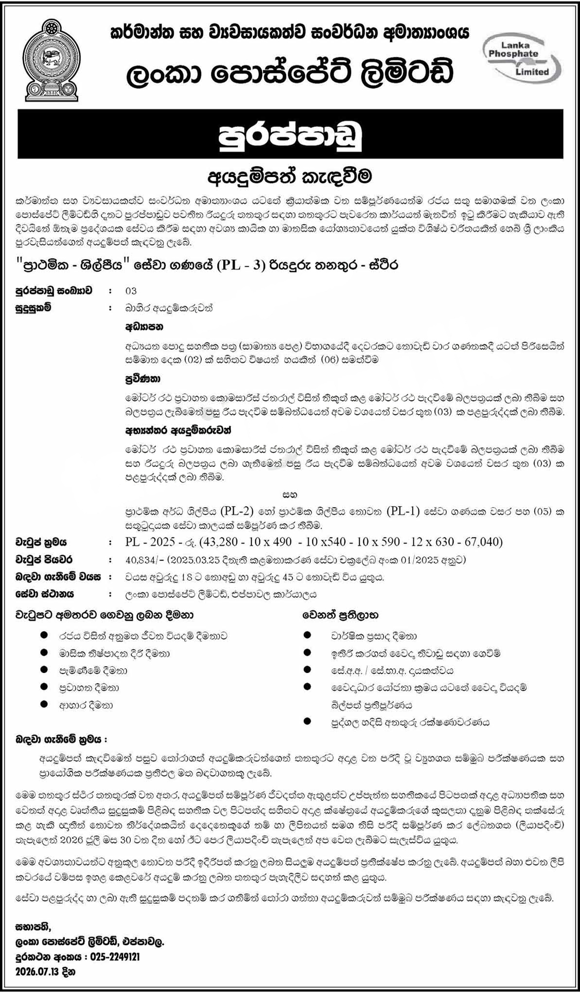 Driver - Lanka Phosphate Ltd