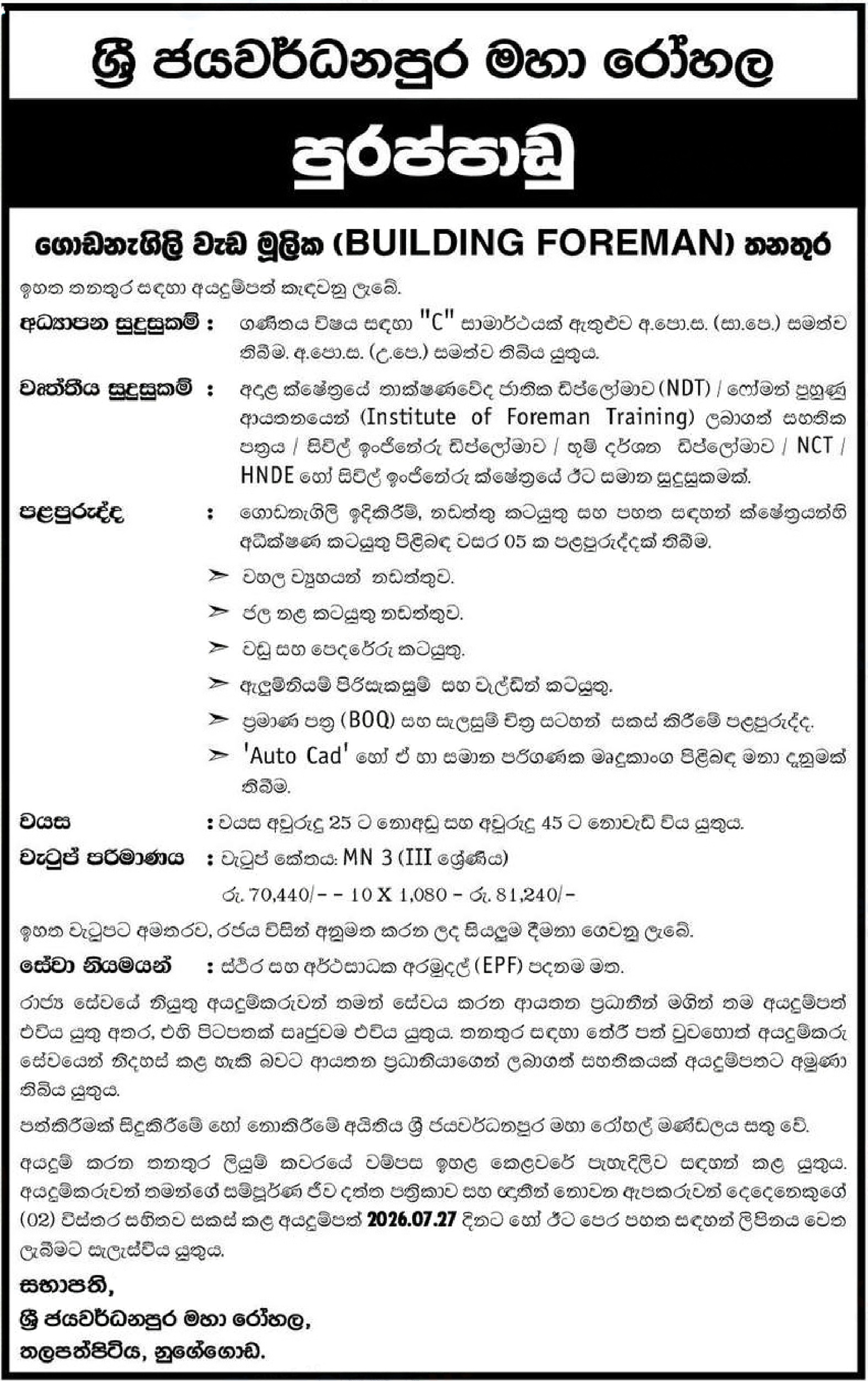 Building Foreman - Sri Jayewardenepura General Hospital
