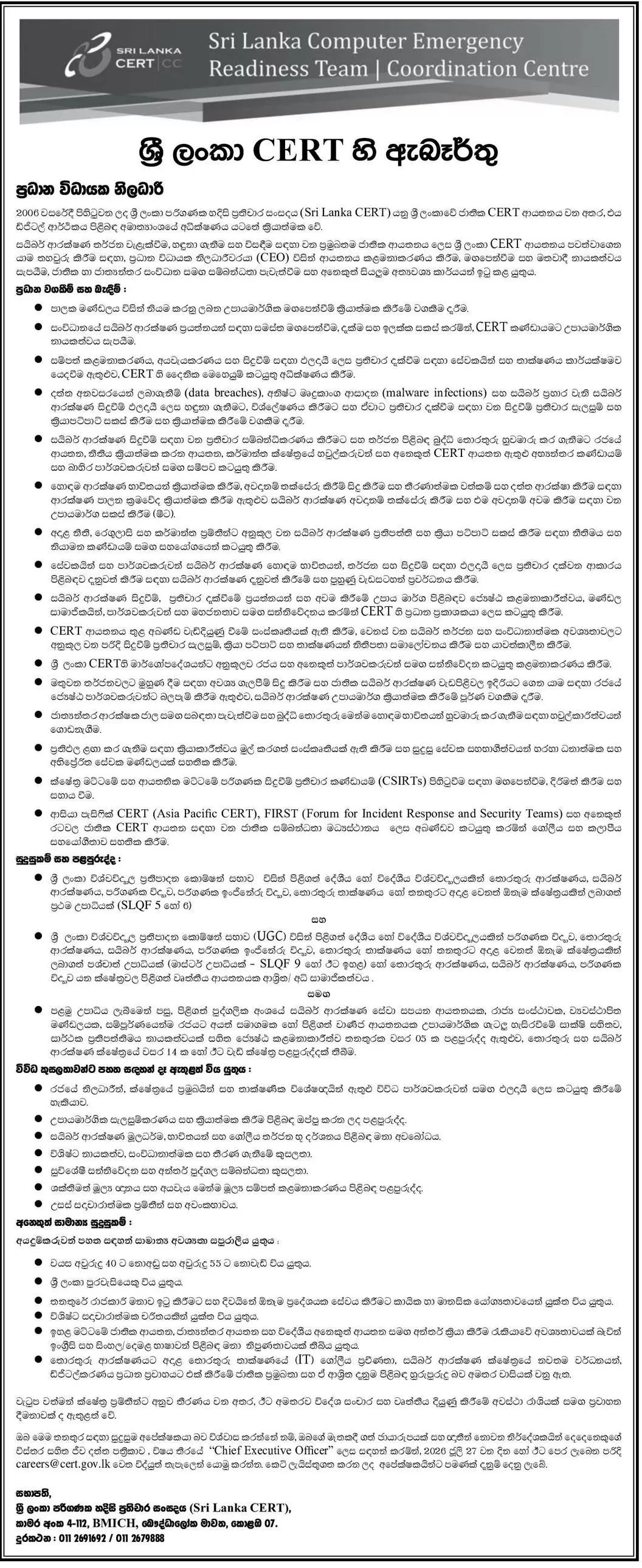 Chief Executive Officer - Sri Lanka Computer Emergency Readiness Team