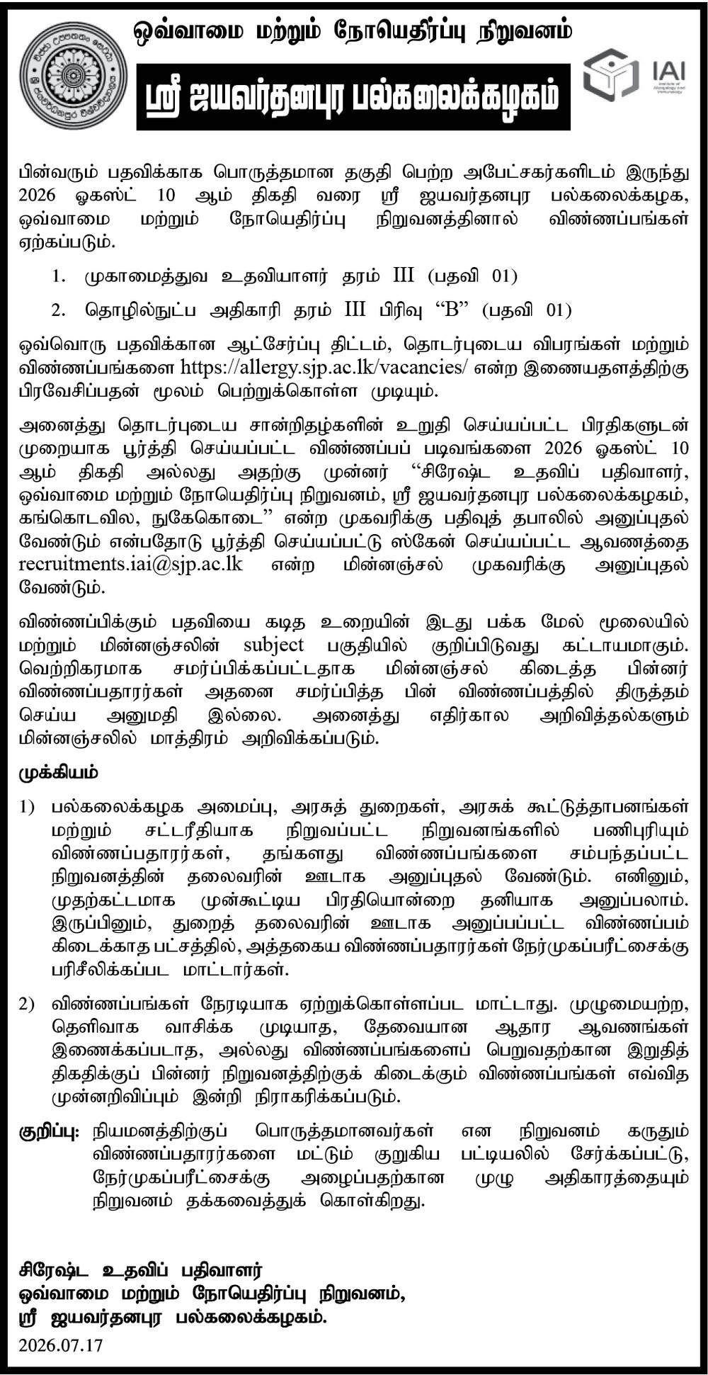 Management Assistant, Technical Officer - University of Sri Jayewardenepura