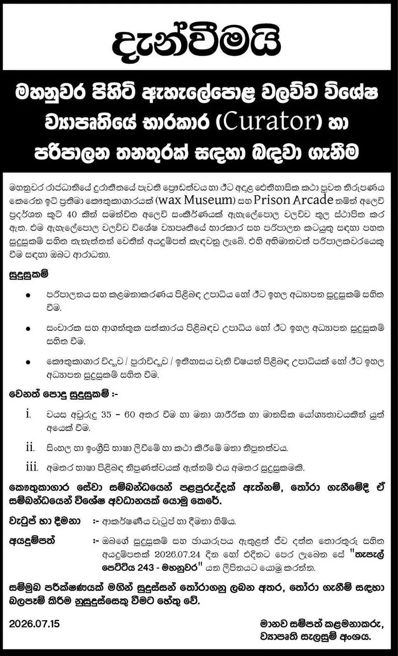 Administrative Officer, Curator - Ehelepola Walawwa Wax Museum