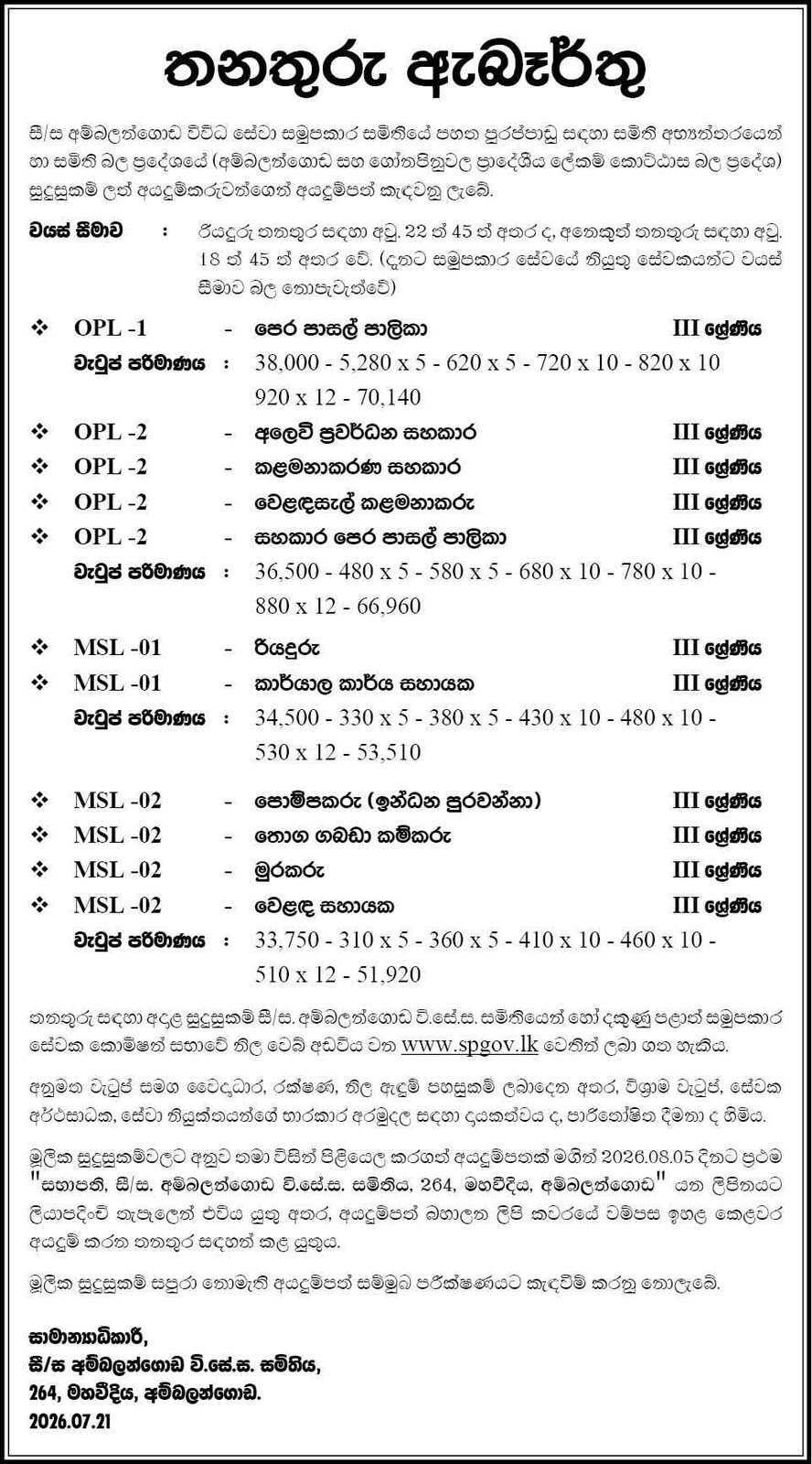 Management Assistant, Office Assistant, Driver - Ambalangoda Multi Purpose Cooperative Society