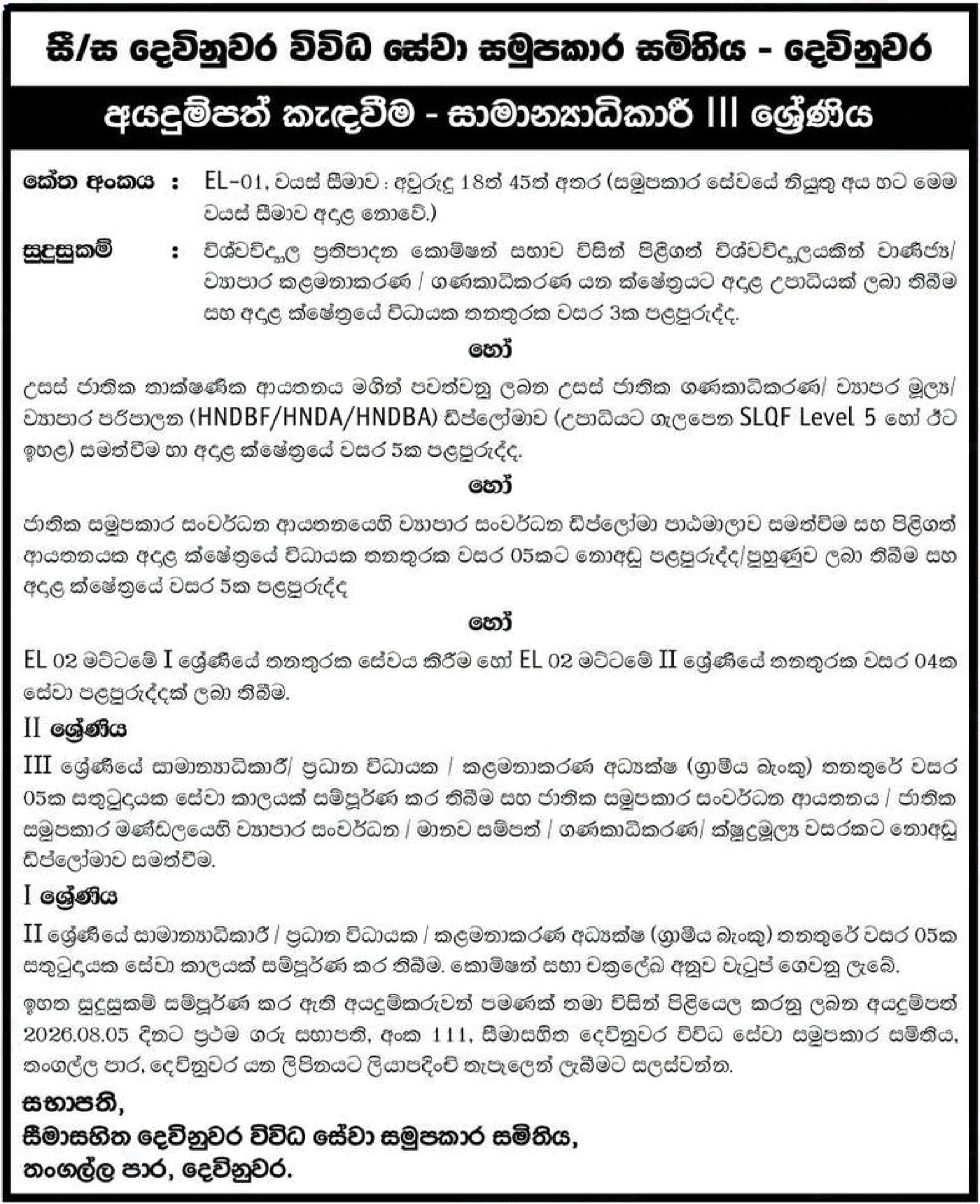 General Manager - Devinuwara Multi Purpose Cooperative Society