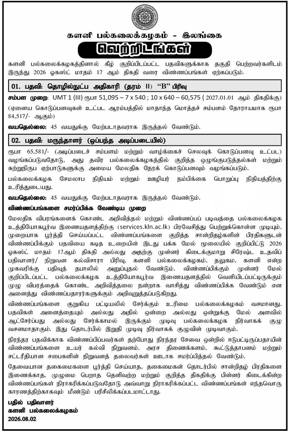 Technical Officer, Pharmacist - University of Kelaniya