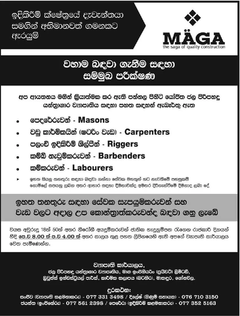 Mason, Carpenter, Labourer - MAGA Engineering (Pvt) Ltd