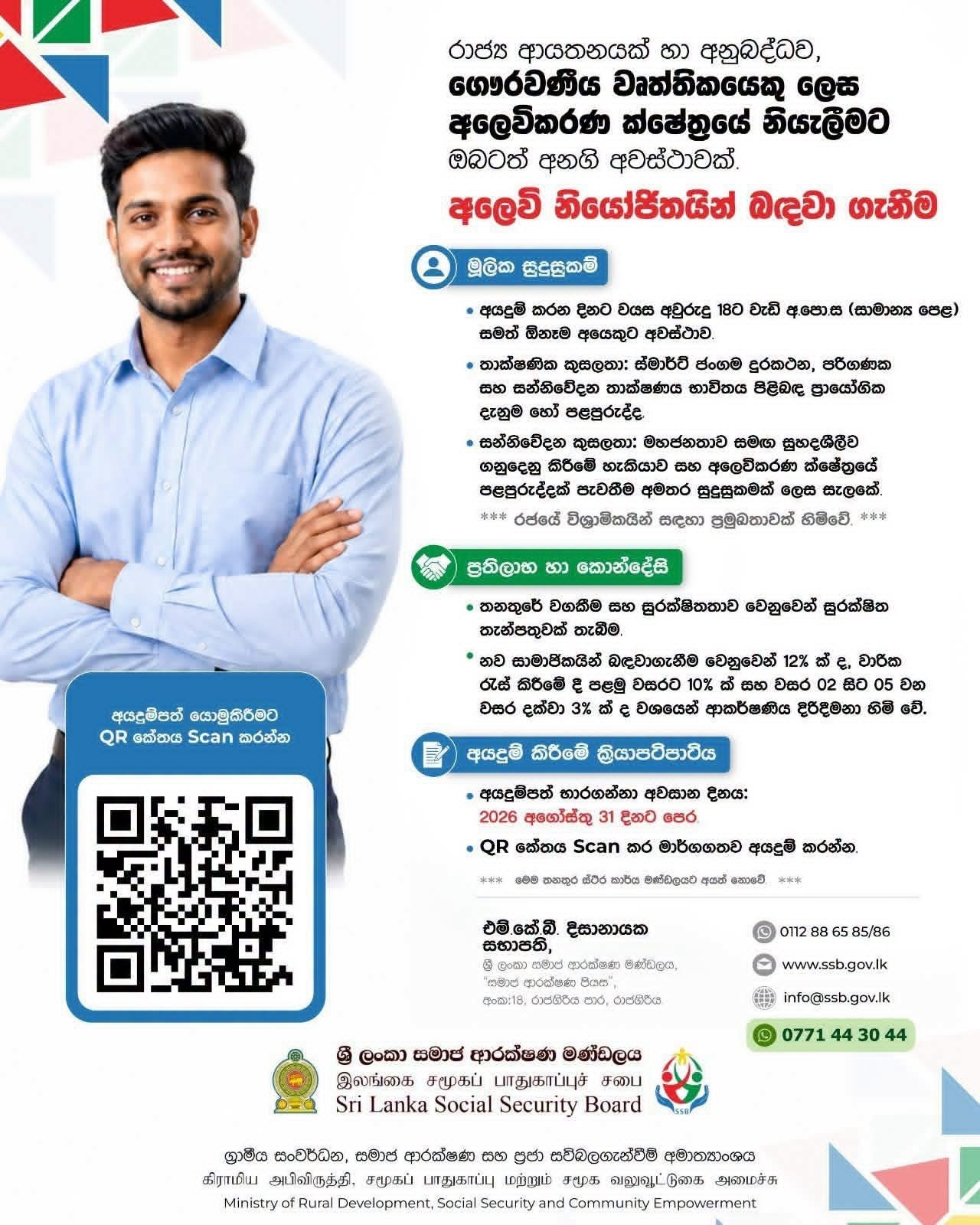 Marketing Representative - Sri Lanka Social Security Board