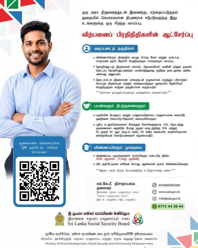 Marketing Representative - Sri Lanka Social Security Board