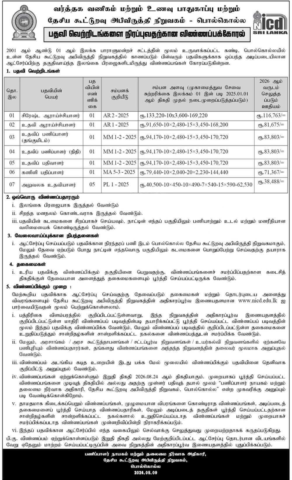 Computer Programmer, Assistant Registrar, Office Assistant - National Institute of Cooperative Development