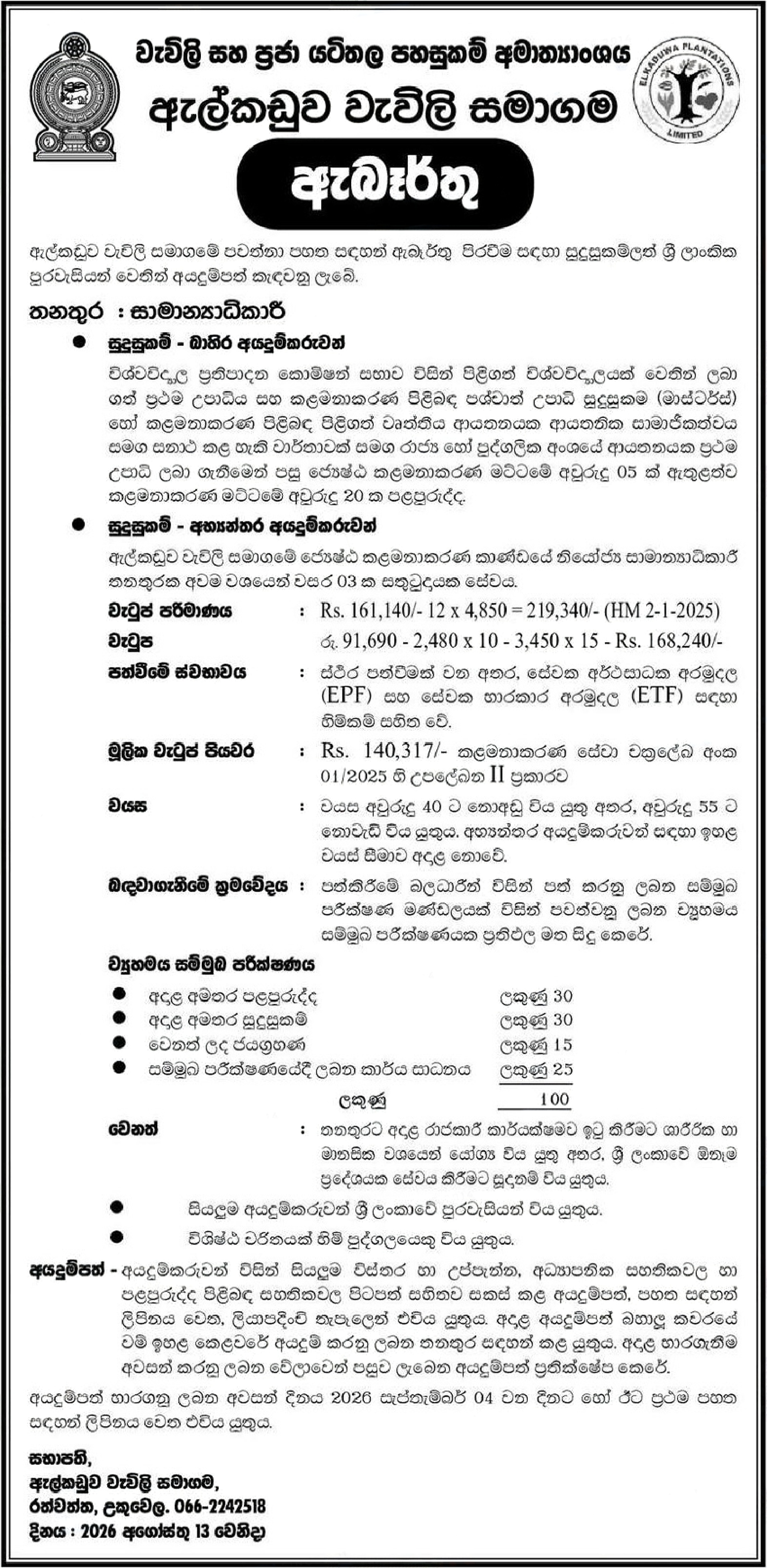 General Manager - Elkaduwa Plantation Limited