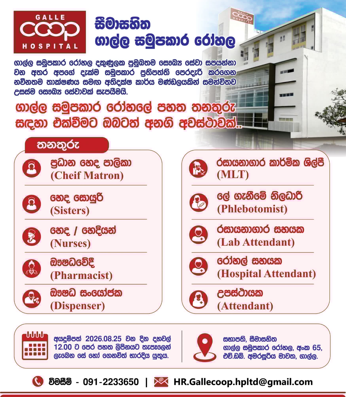 Nurse, Pharmacist, Lab Attendant - Galle Co-operative Hospital Ltd