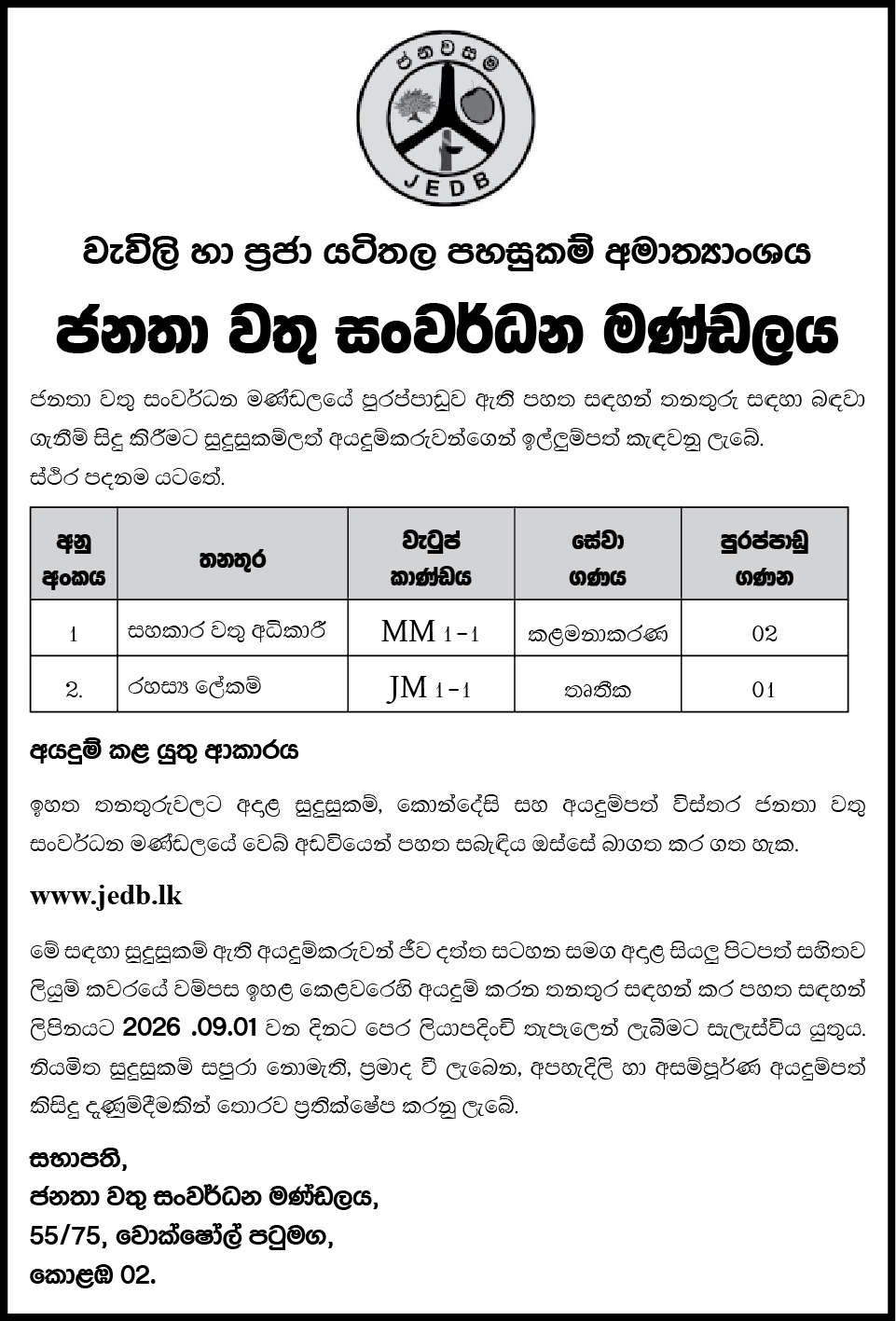 Assistant Estate Superintendent, Confidential Secretary - Janatha Estates Development Board