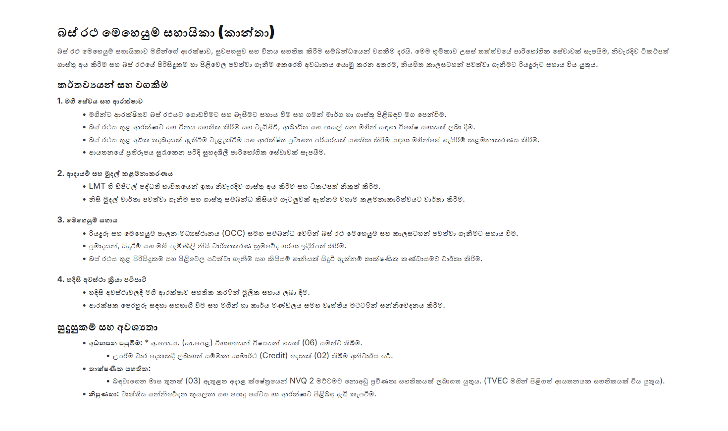 Bus Operator Assistant - Lanka Metro Transit (Pvt) Ltd