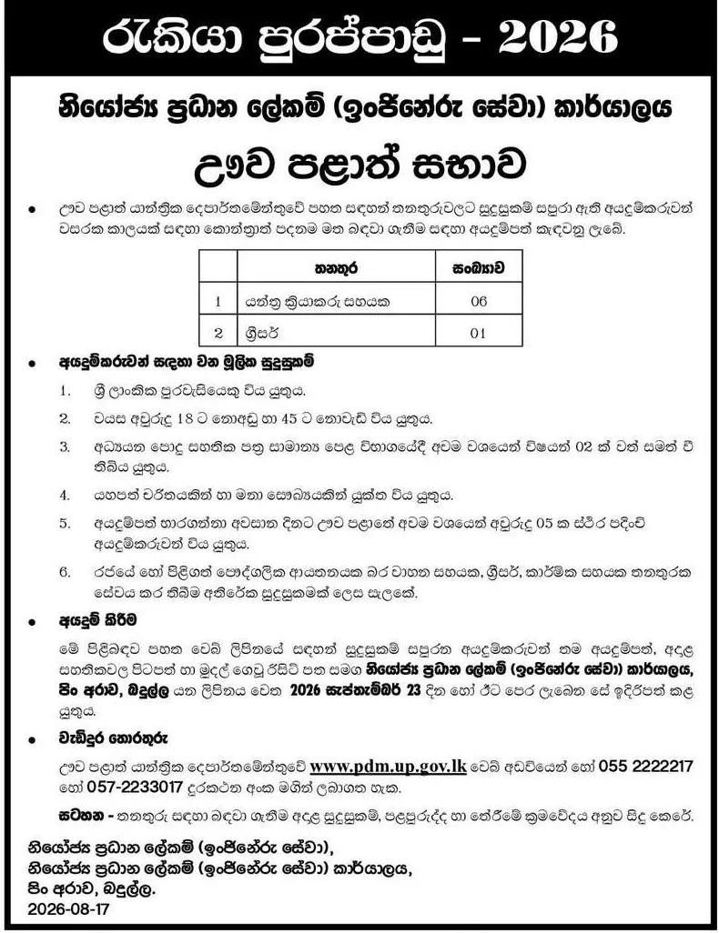 Machine Operator Assistant, Greaser - Uva Provincial Council