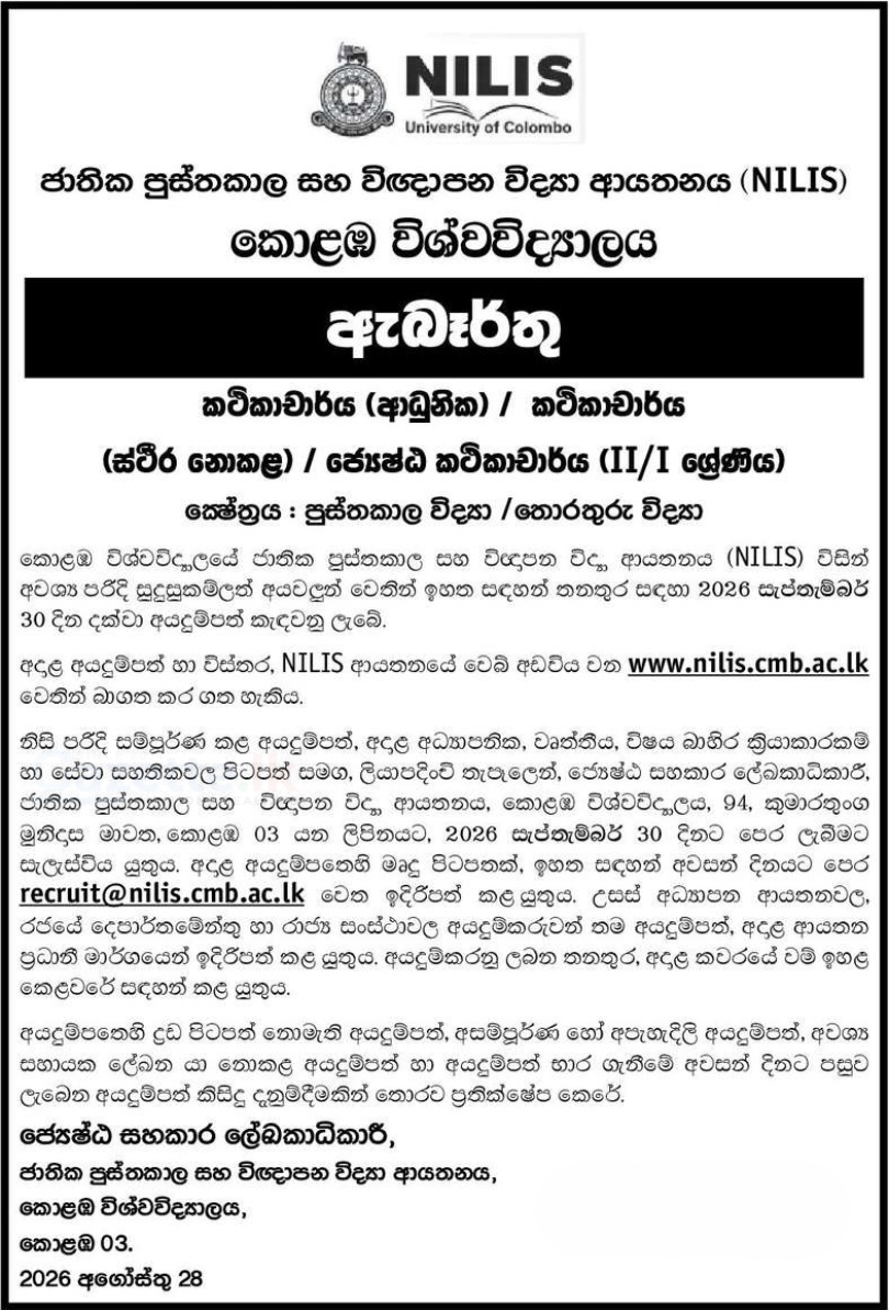 Lecturer, Senior Lecturer - National Institute of Library and Information Sciences