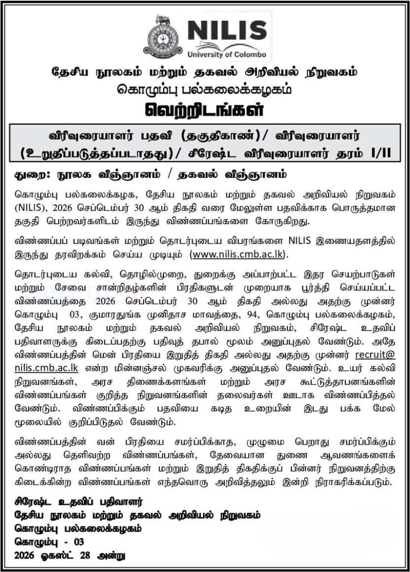 Lecturer, Senior Lecturer - National Institute of Library and Information Sciences
