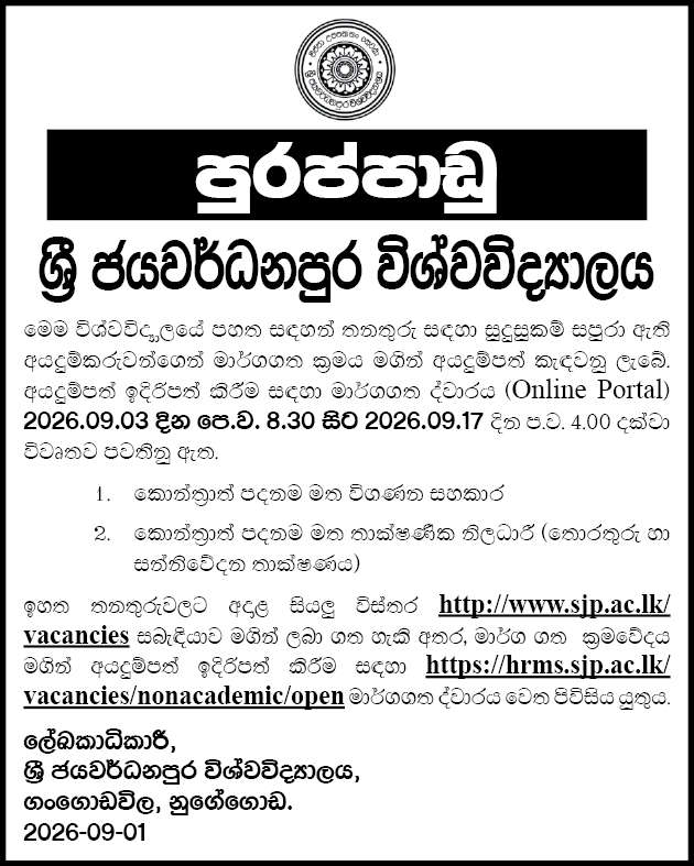 Audit Assistant, Technical Officer - University of Sri Jayewardenepura