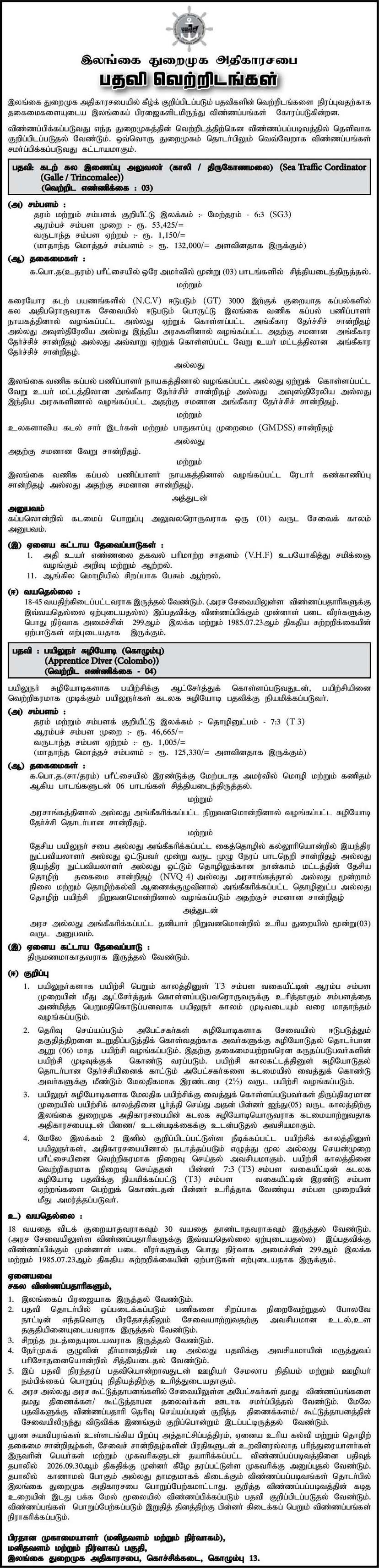 Sea Traffic Coordinator, Apprentice Diver - Sri Lanka Ports Authority