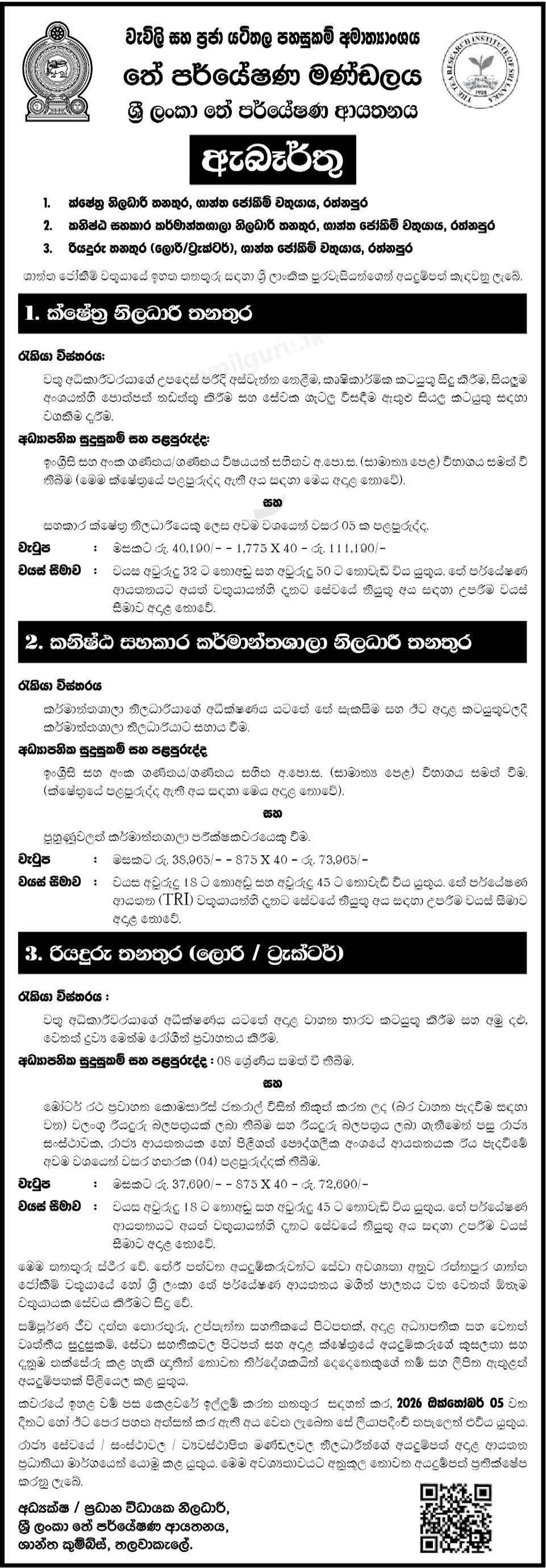 Field Officer, Junior Assistant Factory Officer, Driver - Tea Research Institute