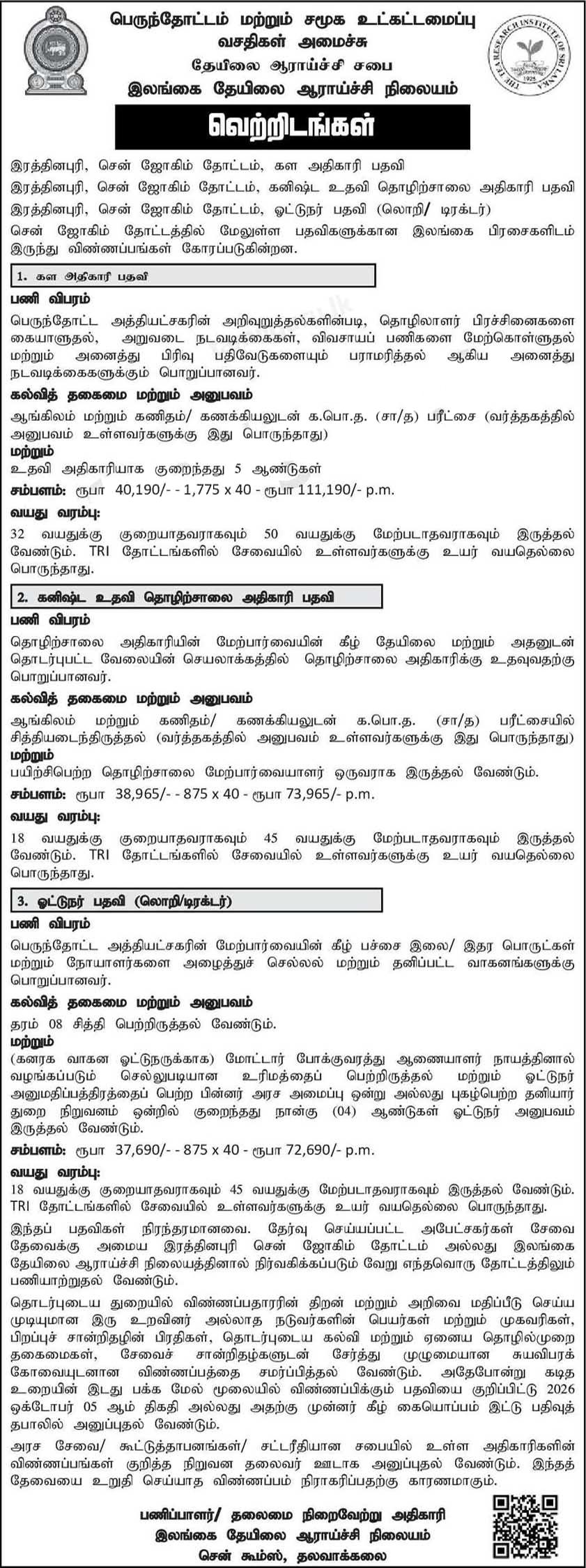 Field Officer, Junior Assistant Factory Officer, Driver - Tea Research Institute